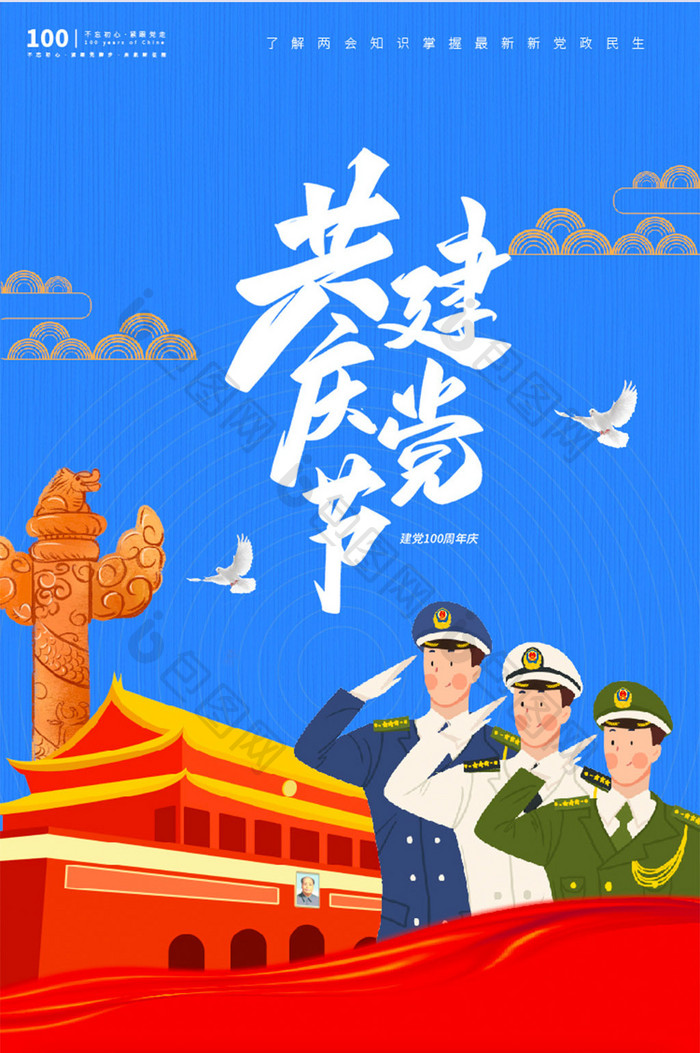 蓝色质感党建民生详情长图