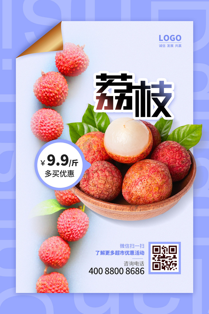 荔枝水果图片