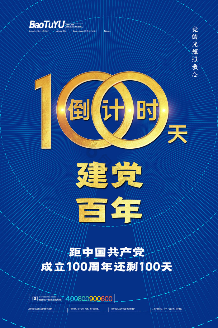 建党100周年倒计时图片