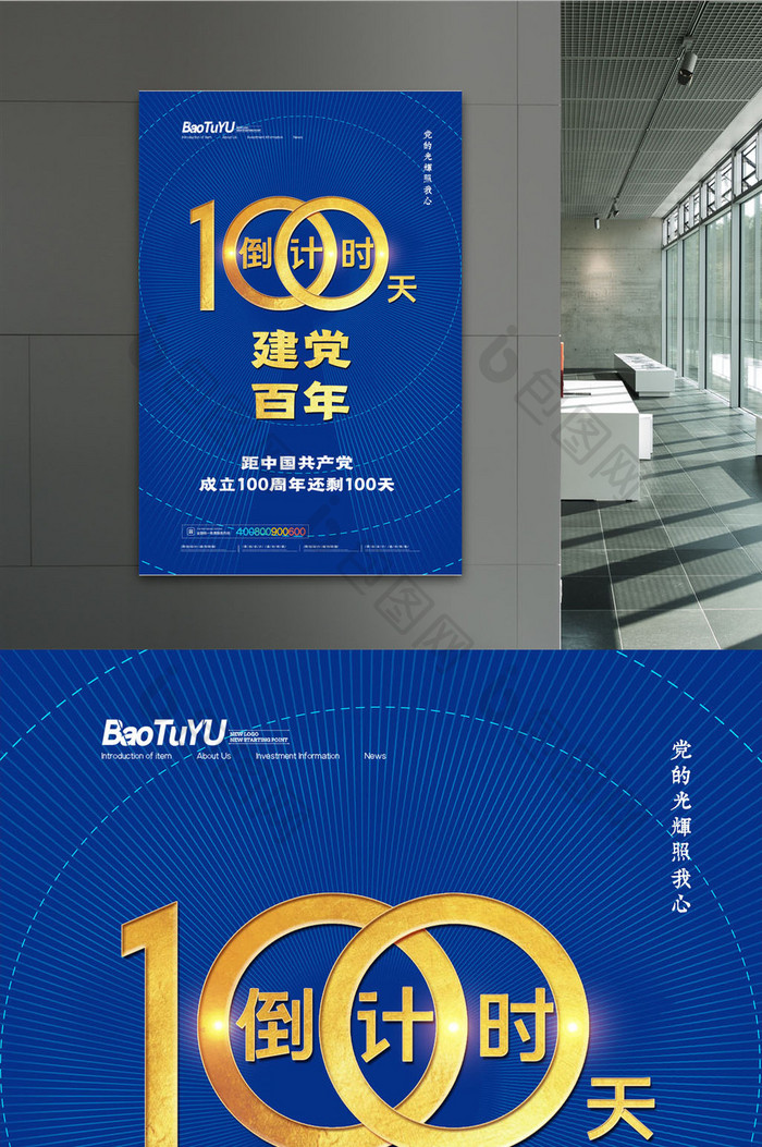 简约建党100周年倒计时100天海报