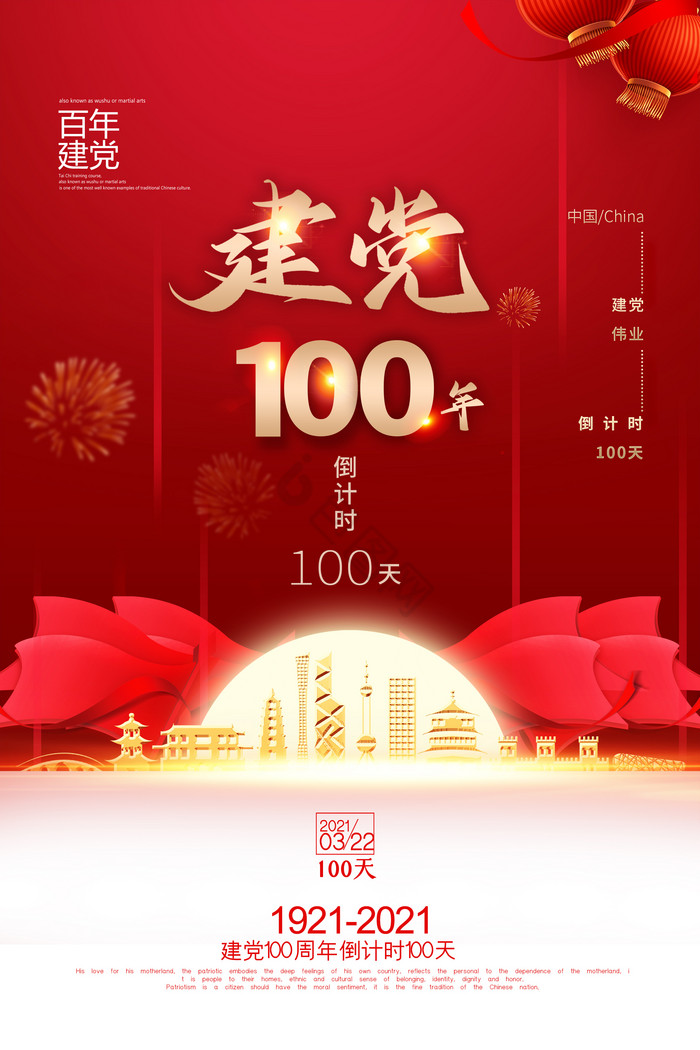 建党100周年倒计时图片