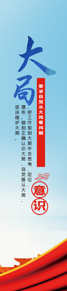 大气四个意识党建挂画