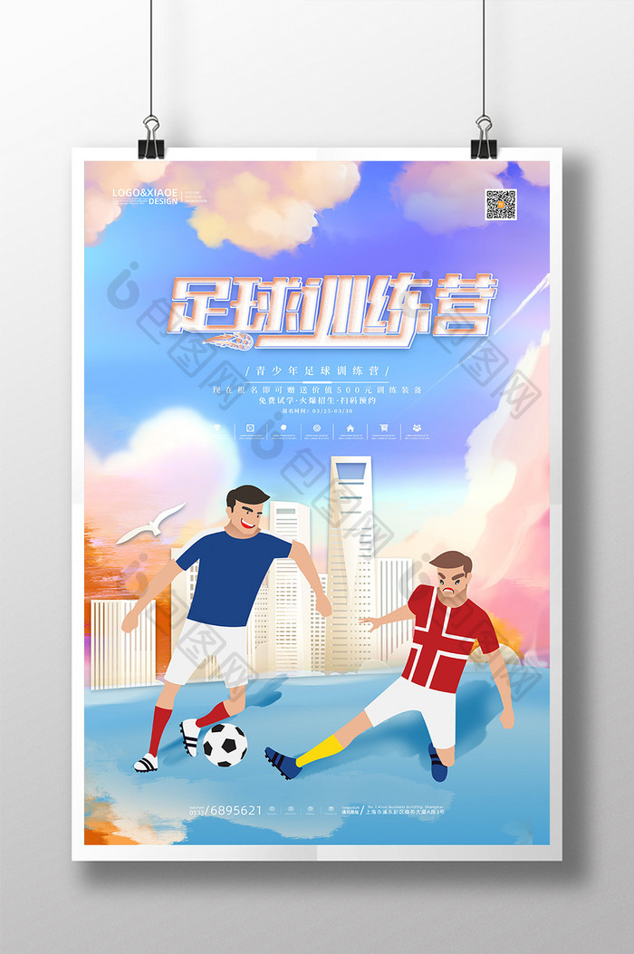 炫彩卡通激情足球训练营体育运动海报
