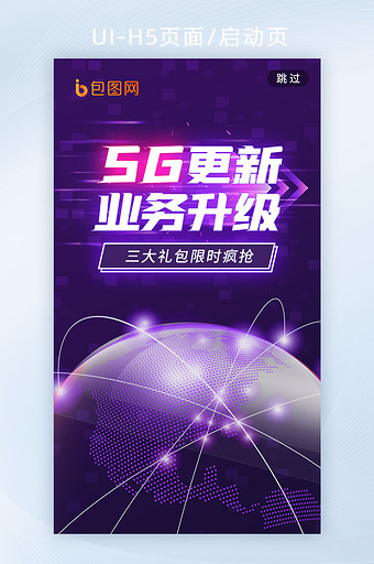 新科技5G4G网络时代科技智能h5启动页图片