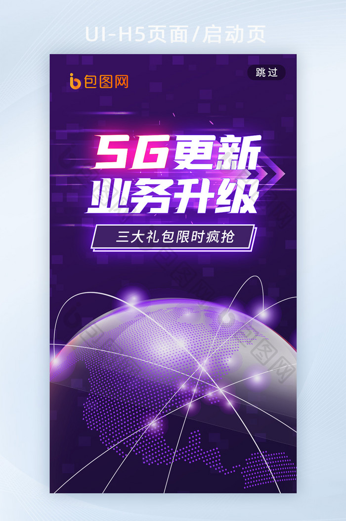 新科技5G4G网络时代科技智能h5启动页