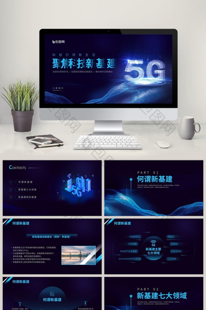 蓝色科技风5G基础知识宣传PPT模板图片图片