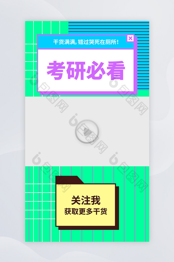 考研必看干货知识讲解视频边框封面矢量图片图片