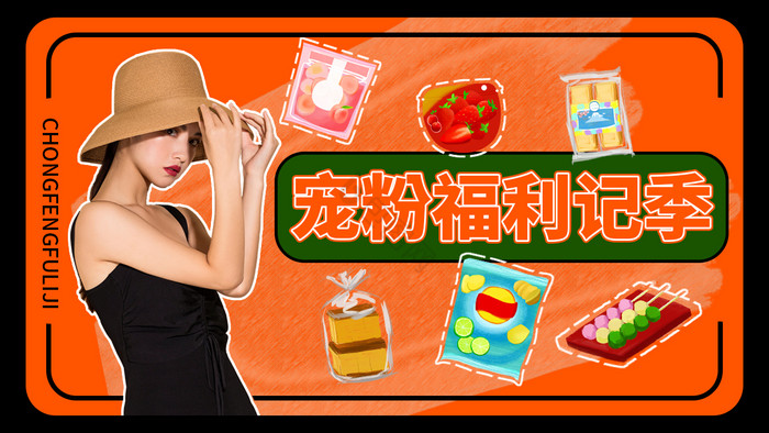橙红色时尚主播网红美女直播间福利零食配图图片