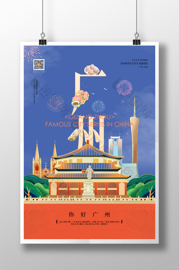 广州元素广州海报广州图片