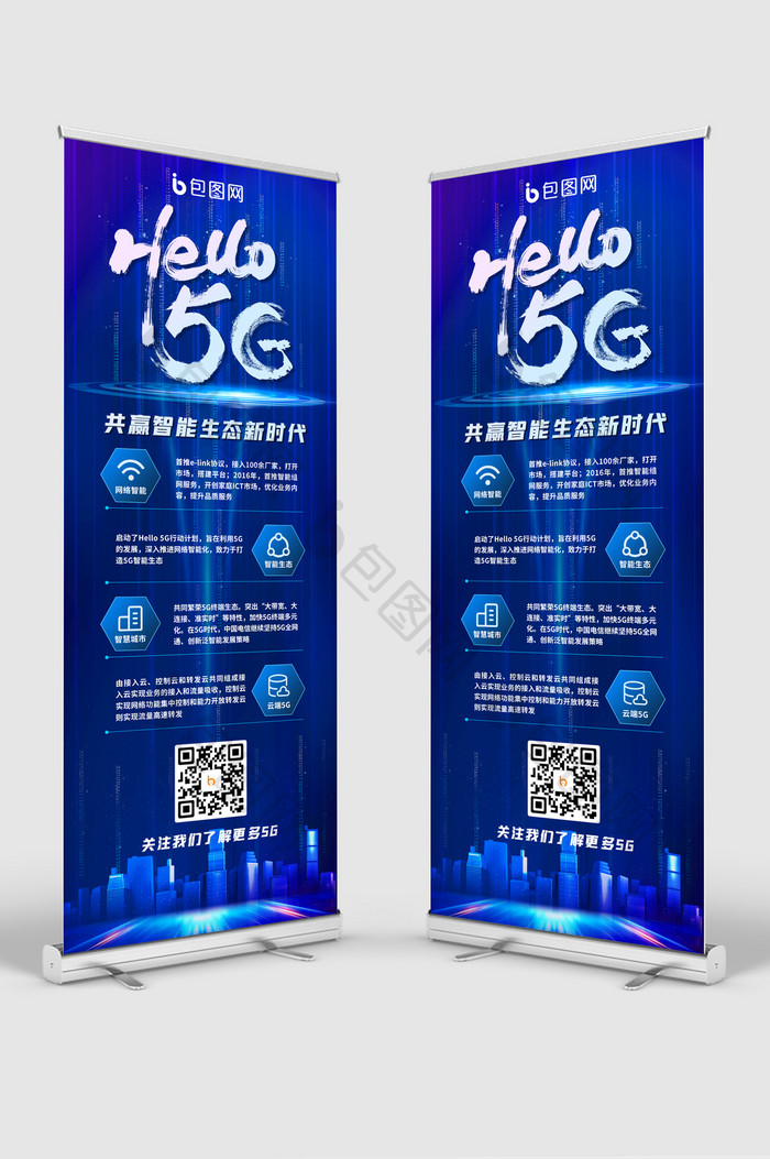 蓝色时尚科技光线智能5G科幻抽象海报