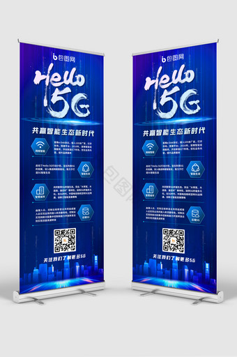 蓝色时尚科技光线智能5G科幻抽象海报图片