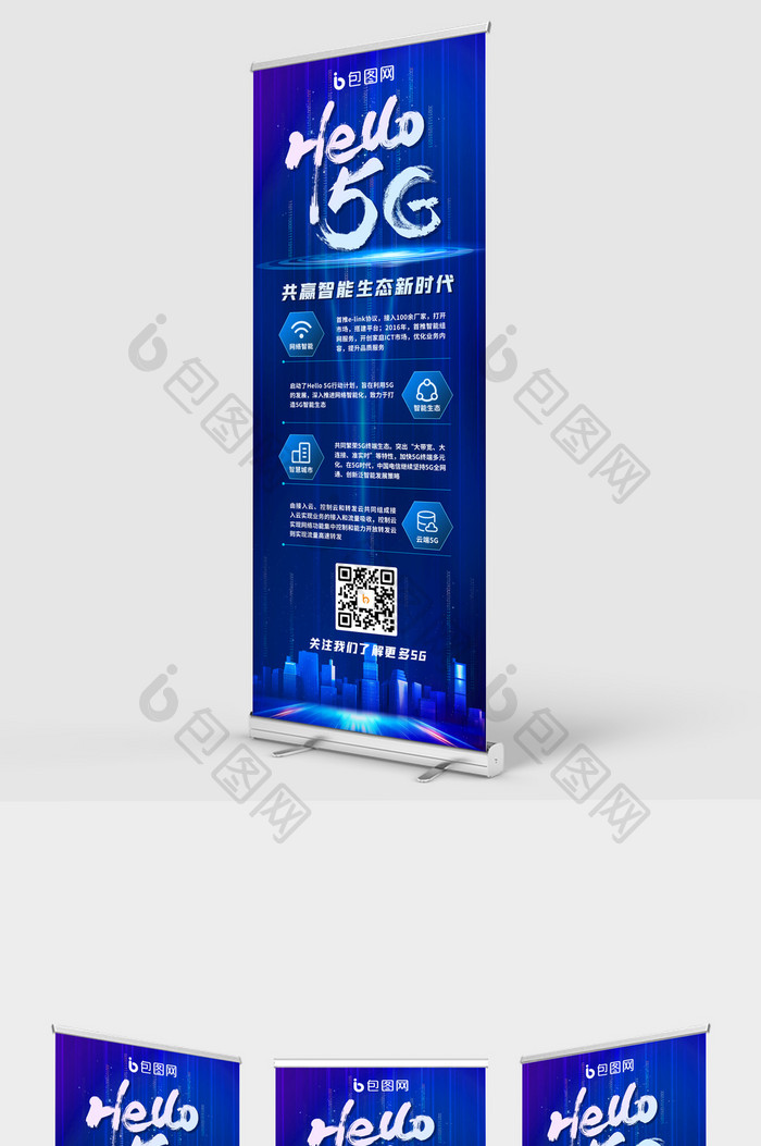 蓝色时尚科技光线智能5G科幻抽象海报