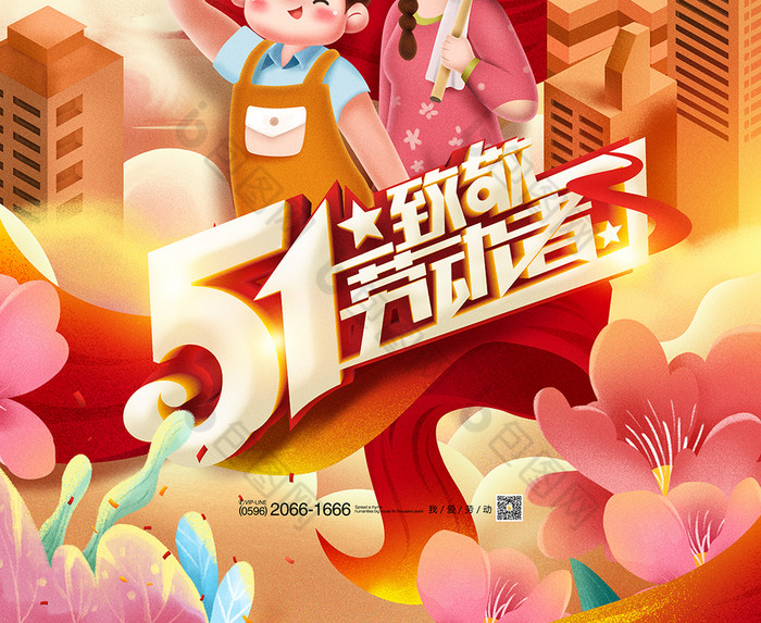 图话 关注免费下载相关搜索:51劳动节图片51劳动节海报51劳动节首页