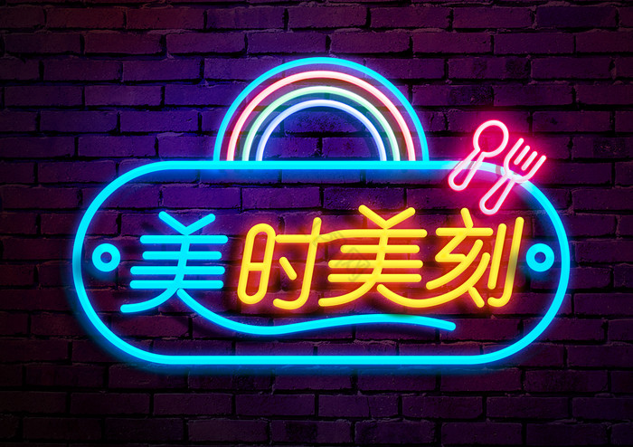 餐厅荧光字霓虹字