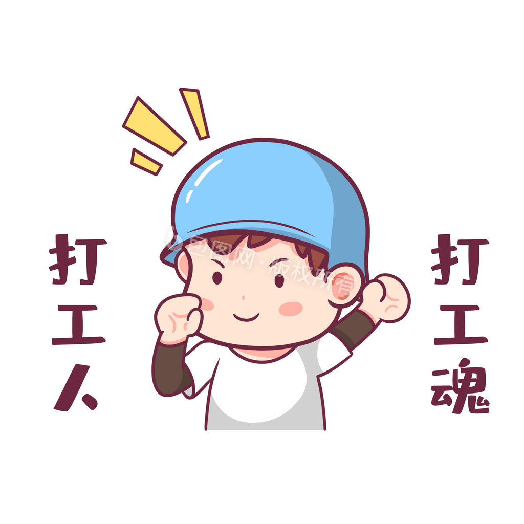 打工人壁纸