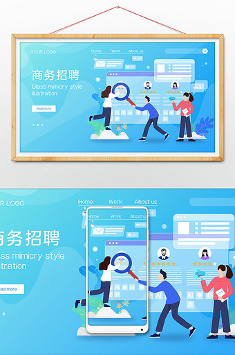 玻璃拟态风商务招聘概念插画图片