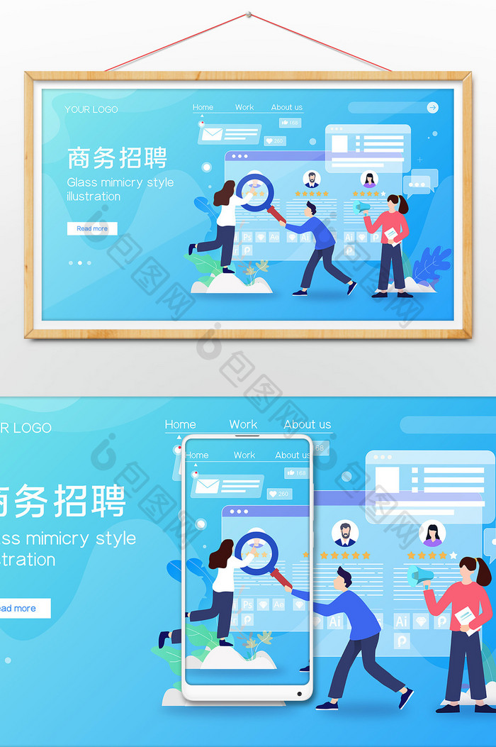 玻璃拟态风商务招聘概念插画