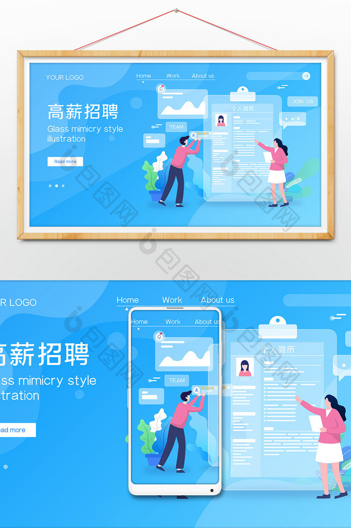 玻璃质感商务招聘网页概念插画