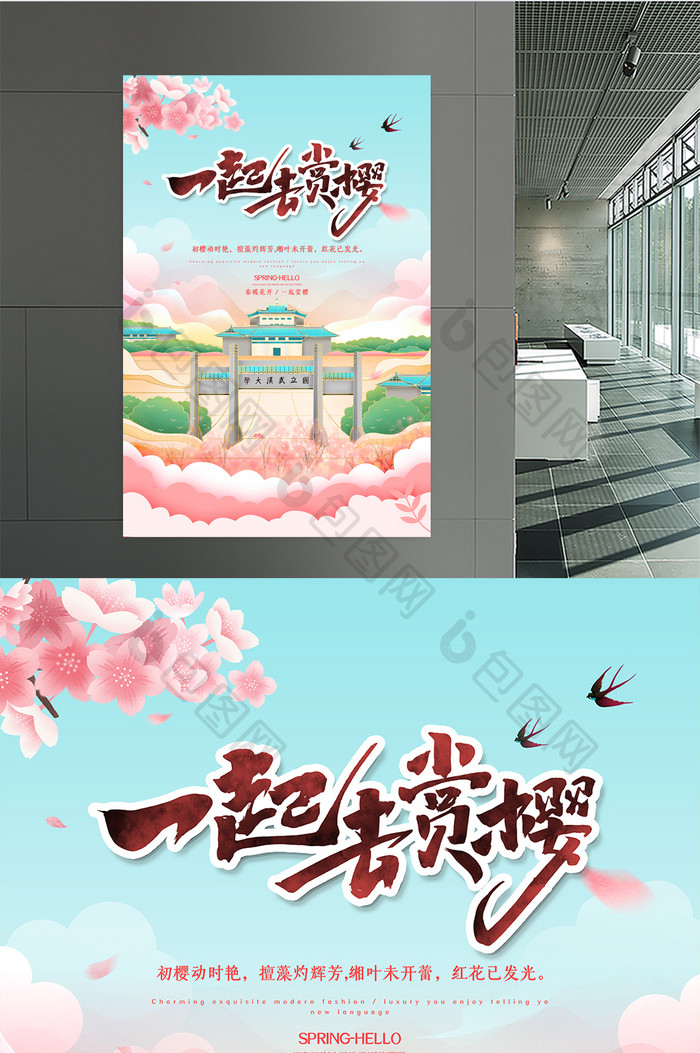 粉色浪漫武汉赏樱花旅游海报