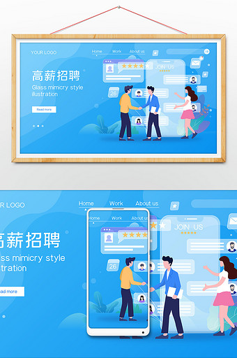 玻璃拟态矢量招聘网页插画图片