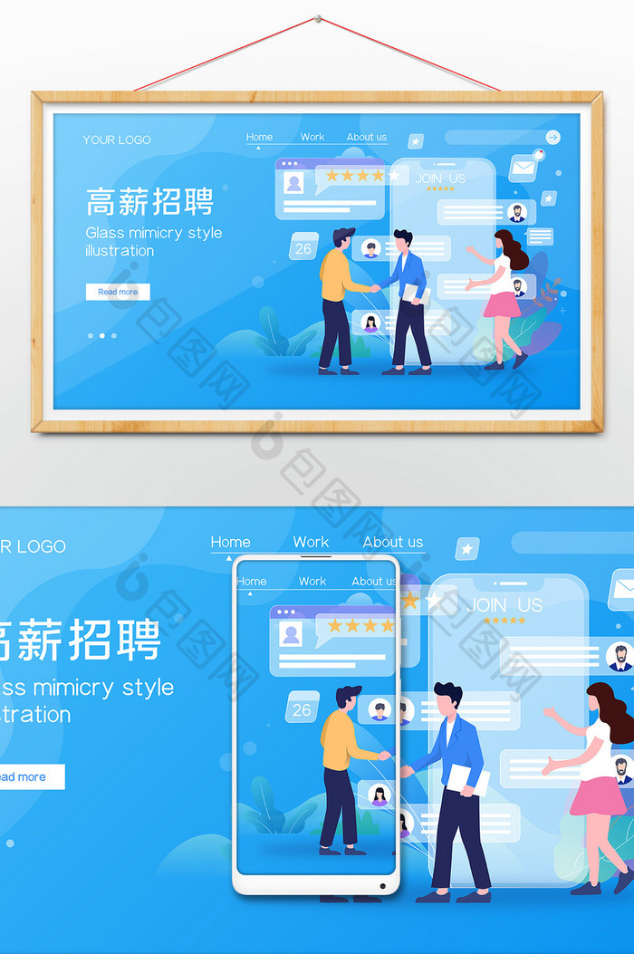 玻璃拟态矢量招聘网页插画