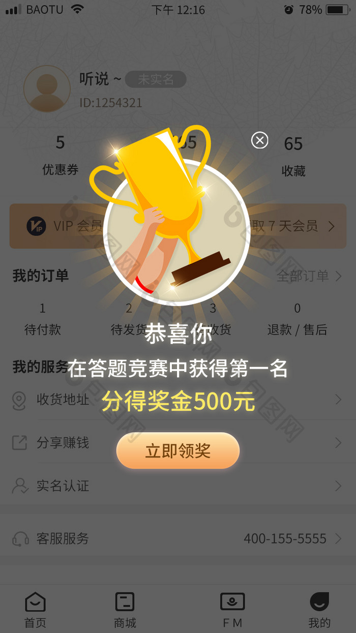 竞赛第一名手持奖杯奖金App弹窗UI动效