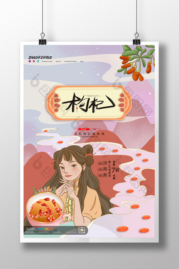 粉色简约枸杞美食海报设计