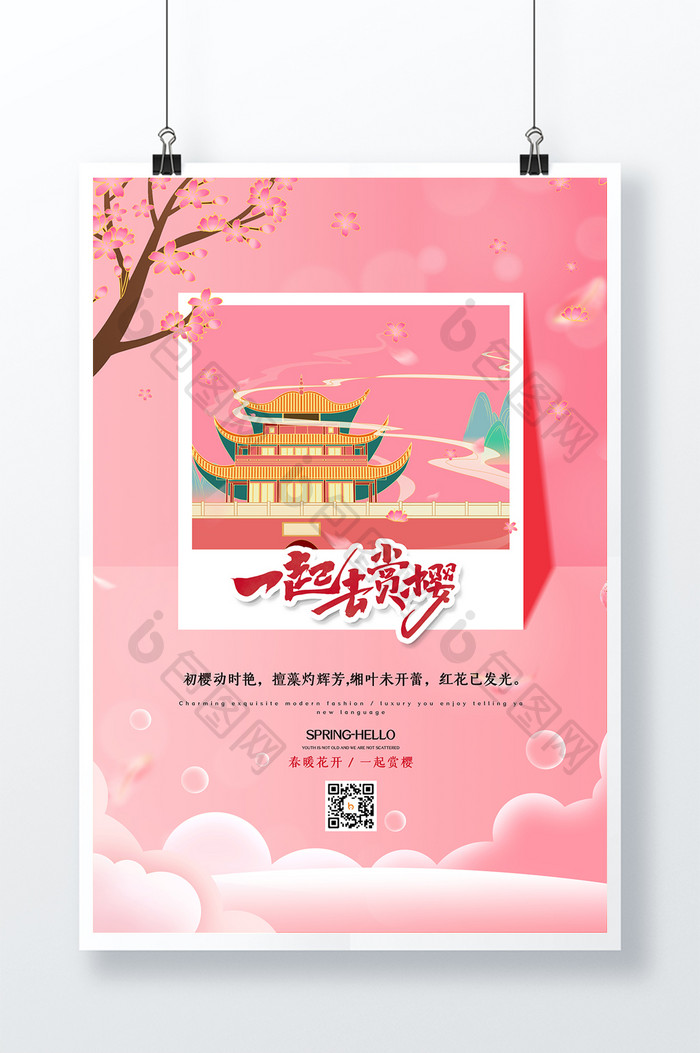 粉色浪漫创意武汉赏樱花旅游海报