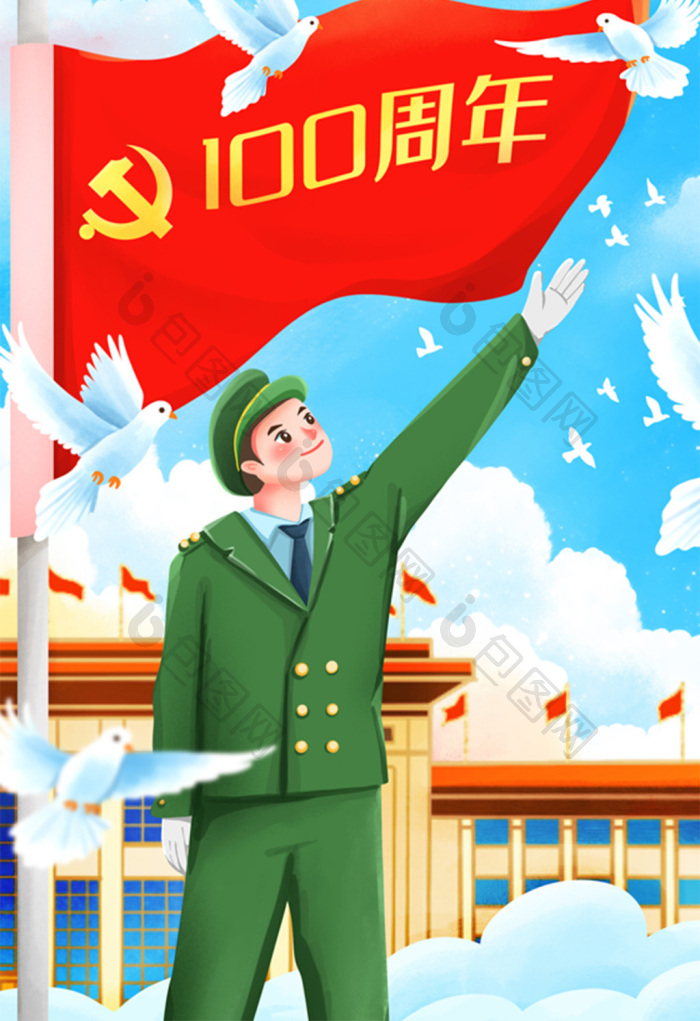 建党100周年升旗的军人与白鸽插画