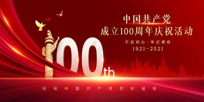 建党100周年庆祝活动党建展板图片