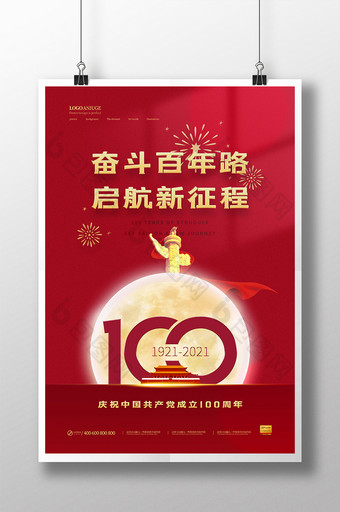 红色大气喜庆成立100周年党建海报图片