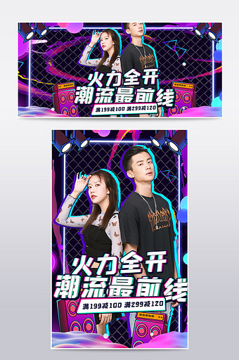 潮流炫酷时尚高端渐变服饰海报banner图片