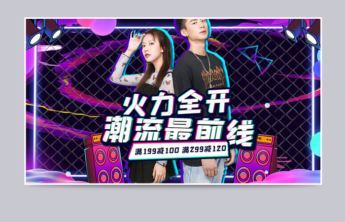 潮流炫酷时尚高端渐变服饰海报banner