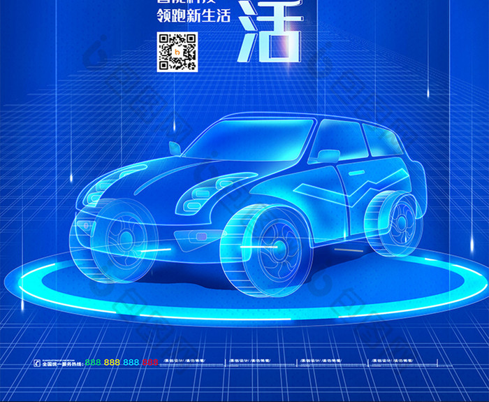 蓝色科技简约大气新能源新生活汽车海报