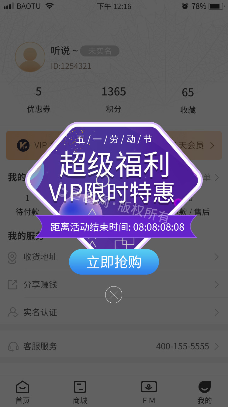 蓝色vip会员五一活动弹窗翻转UI动效图片