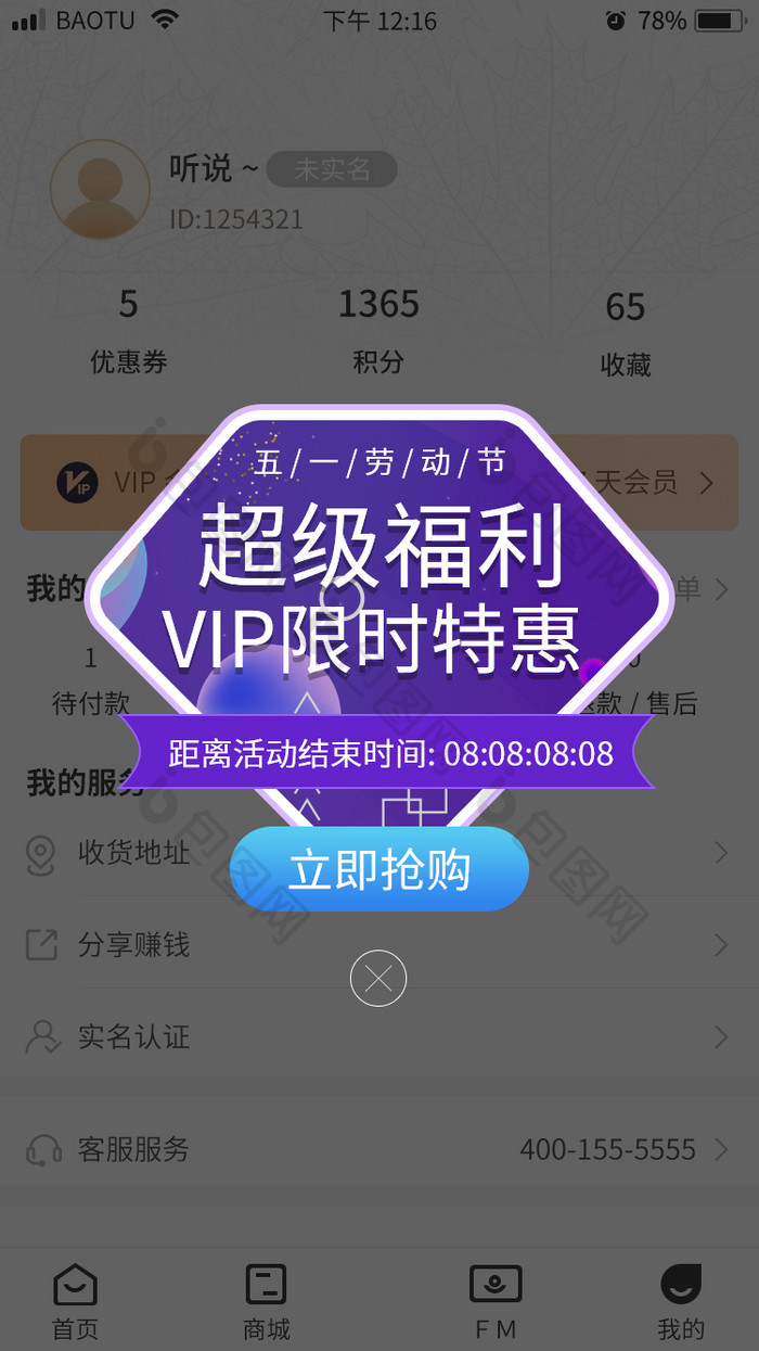 蓝色vip会员五一活动弹窗翻转UI动效