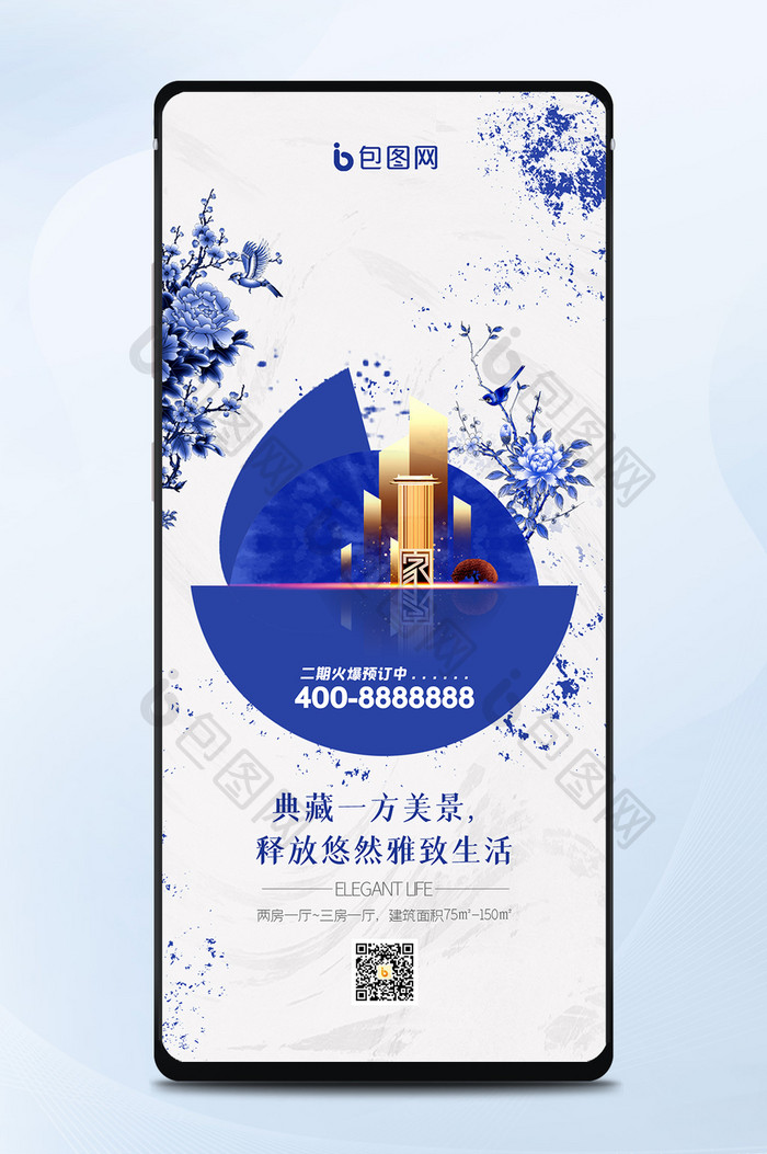 青花扎染艺术水彩纹理房地产促销手机海报