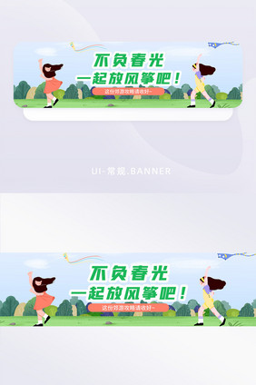 绿色小清新春天郊游放风筝banner