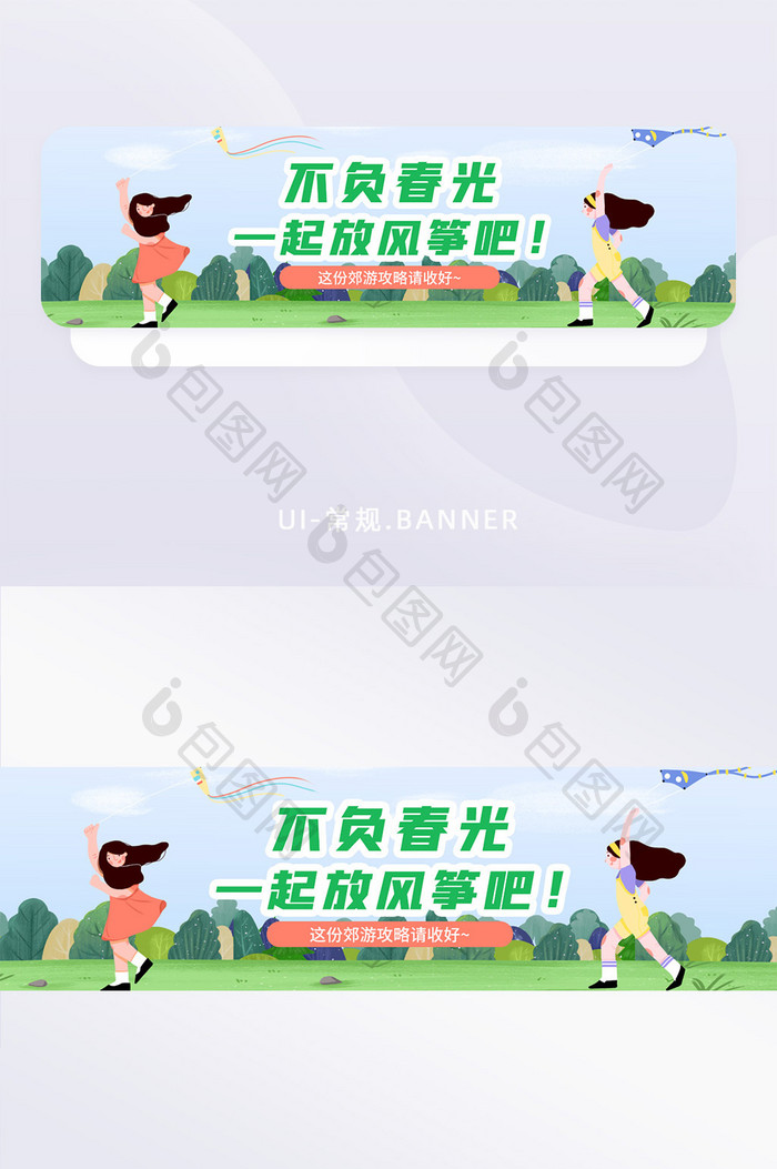 绿色小清新春天郊游放风筝banner