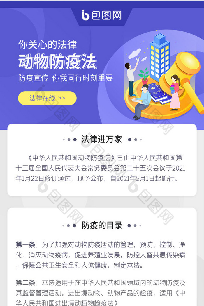 蓝色简约风重要法律条文发表长图H5包图网