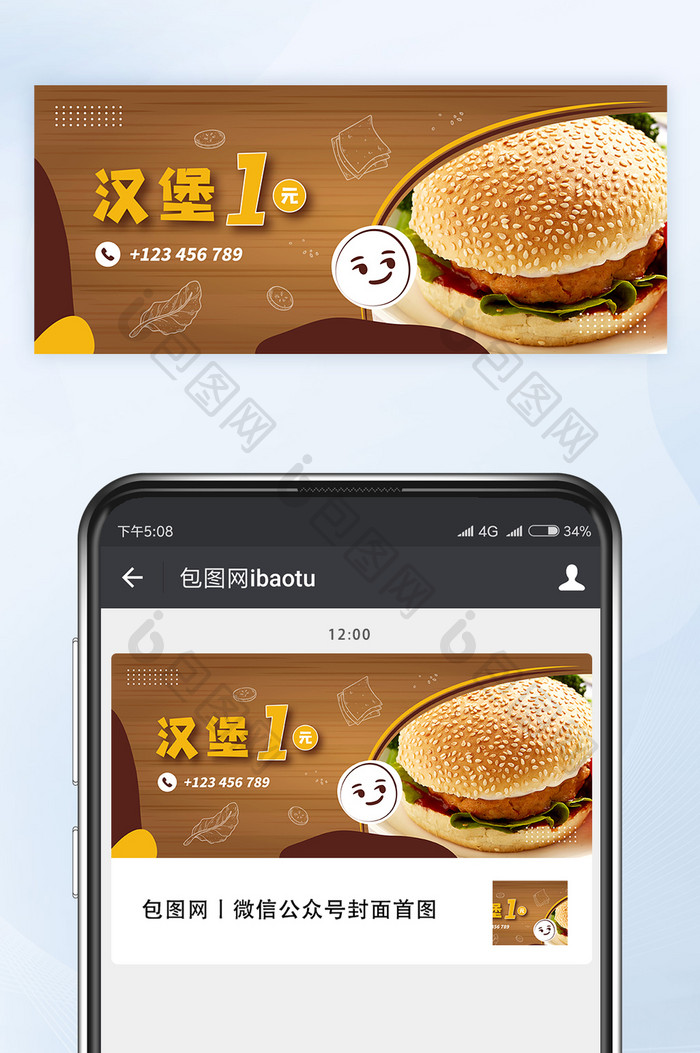 汉堡1元抢购促销活动微信公众号首图矢量