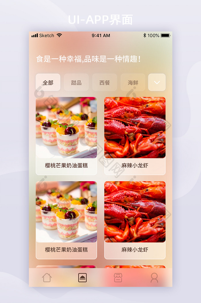 玻璃拟物化风移动app菜谱界面图片图片