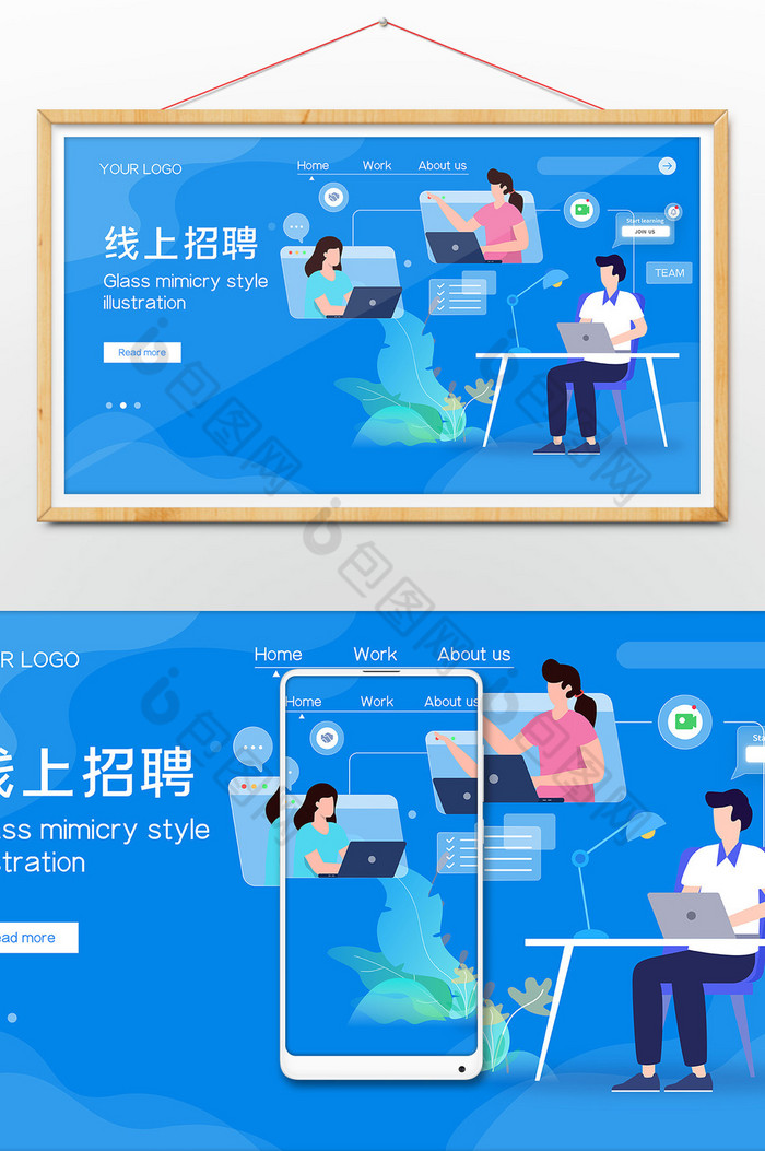 玻璃拟态风线上招聘插画图片图片