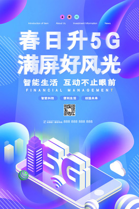 渐变大气创意春日升5G满屏好风光海报