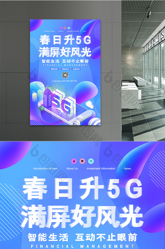 渐变大气创意春日升5G满屏好风光海报