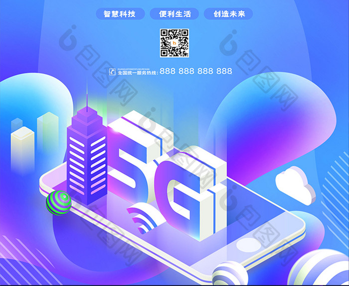 渐变大气创意春日升5G满屏好风光海报