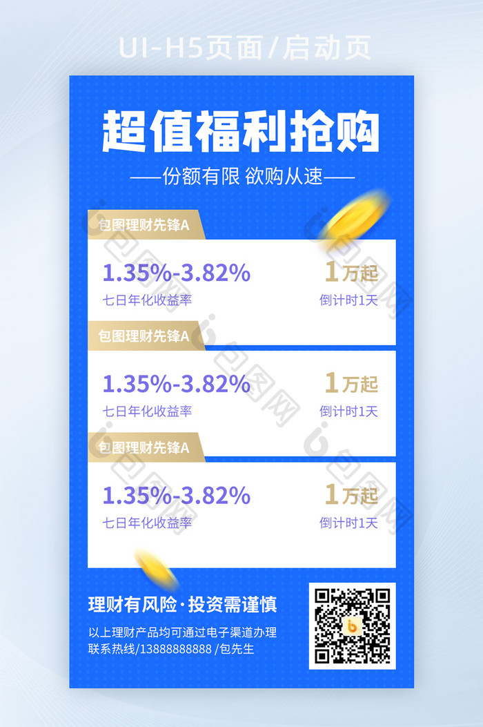 2021简约蓝色金融理财基金证券股票海报