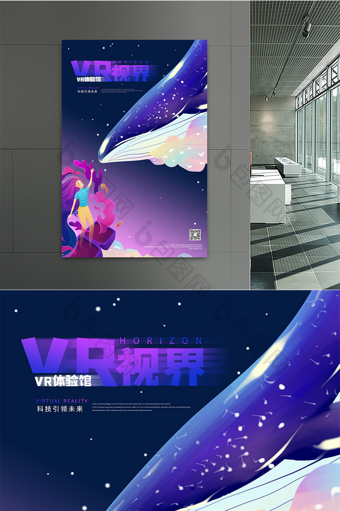VR视界VR体验馆宣传海报