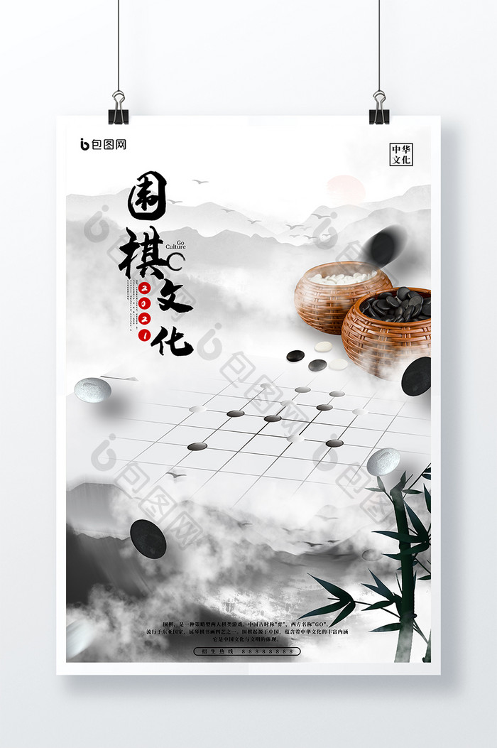 水墨中国风围棋文化海报设计