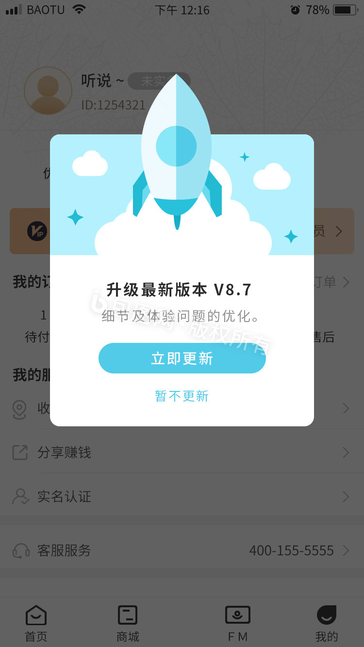 系统升级提示ui移动界面弹窗动效
